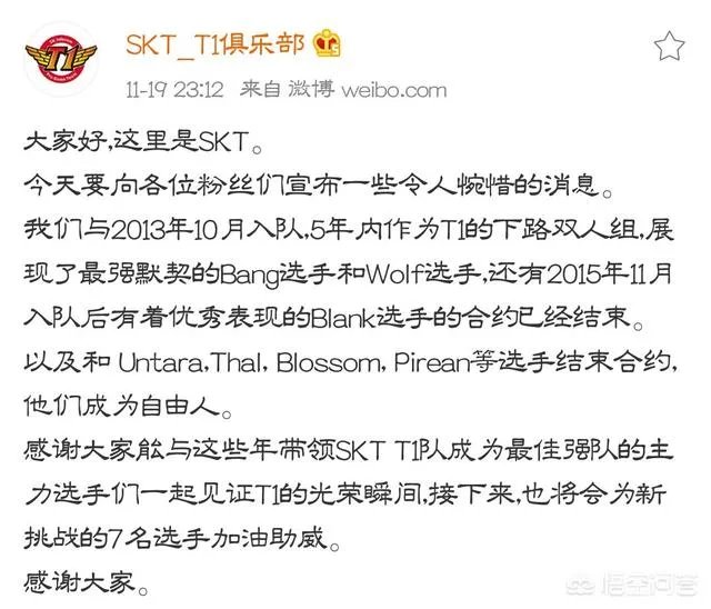 SKT官宣围绕Faker重组,网友调侃“Bang走了就凉了”,你有何看法?