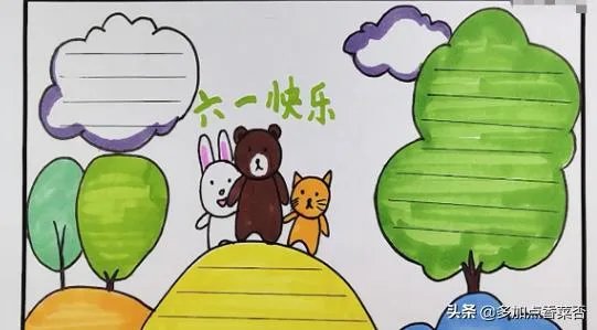 六一手抄报内容写什么?