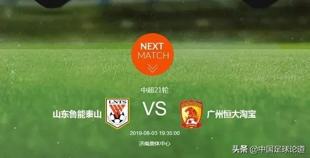 鲁能和恒大究竟谁更胜一筹?