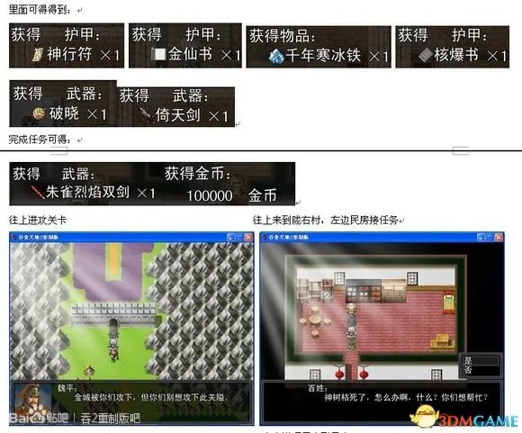 吞食天地2:重制版 图文全攻略 全流程详细攻略