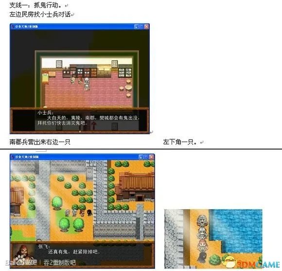吞食天地2:重制版 图文全攻略 全流程详细攻略