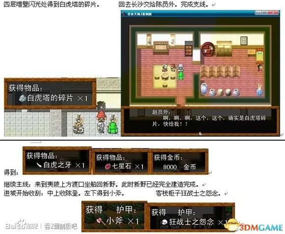 吞食天地2:重制版 图文全攻略 全流程详细攻略