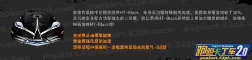 跑跑卡丁车游侠HT Black获得方法及性能评测