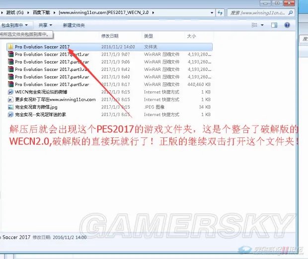 《实况足球2017（PES2017）》正版安装WECN2.0汉化方法 正版怎么安装WECN2.0汉化