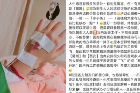 安以轩住院做手术 晒照片惹众网友心疼