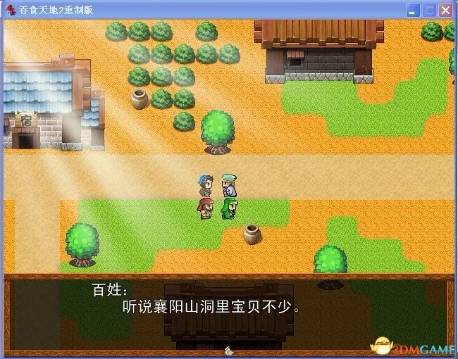 吞食天地2:重制版 图文全攻略 全流程详细攻略
