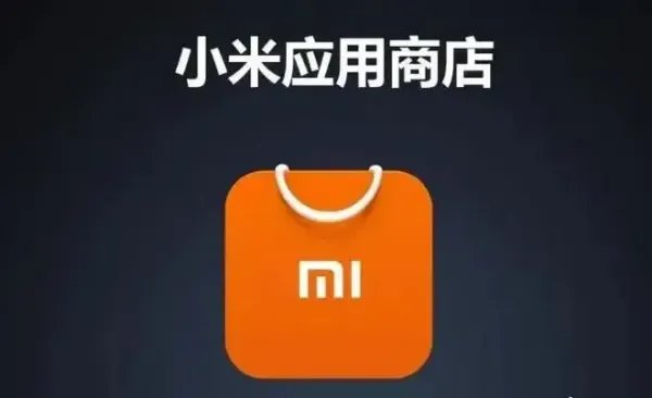 小米商店下架11375款应用,下架的原因是什么?