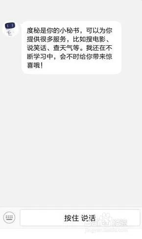 百度新产品“度秘”该怎么用