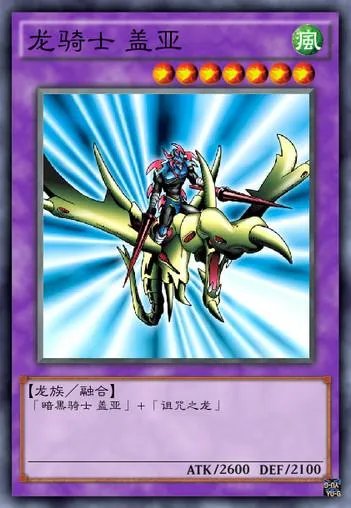 魔兽之光暗骑士(游戏王—暗黑骑士 盖亚)