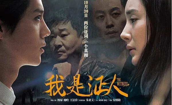 我是证人网盘分享。求我是证人的百度网盘。