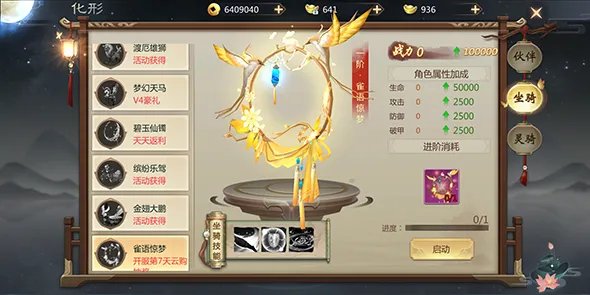 坐骑系统