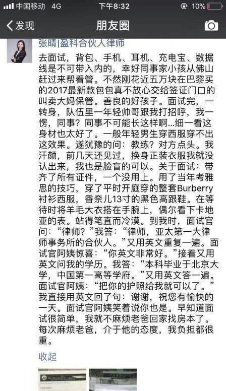 女律师张晴被查,网友截屏其朋友圈言论应该吗?