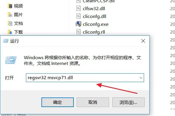 msvcp71.dll丢失的解决方法