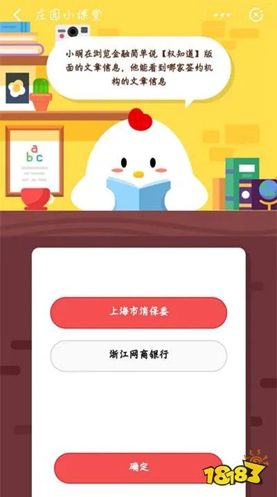 小明在浏览金融简单说 蚂蚁庄园10月20日答案