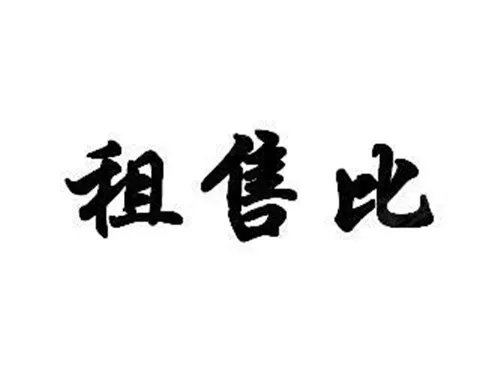 租售比计算公式是什么