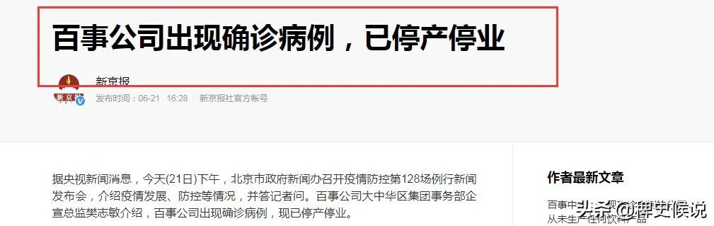 百事可乐确诊8名员工,食品安全成为全民抗疫新课题吗?