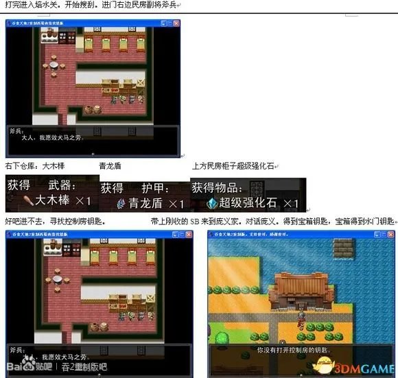 吞食天地2:重制版 图文全攻略 全流程详细攻略