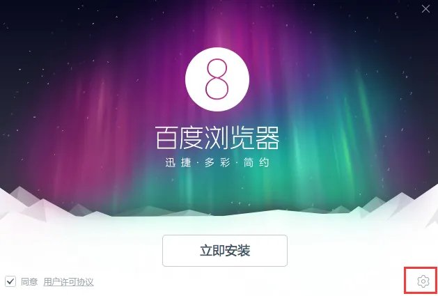 百度浏览器2012