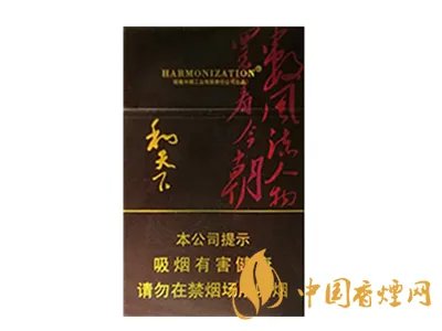 和天下香烟一包多少钱 最全和天下香烟价格表图片大全