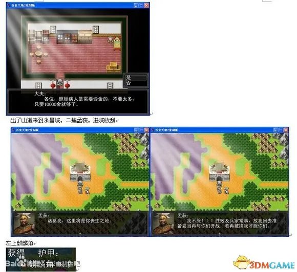 吞食天地2:重制版 图文全攻略 全流程详细攻略