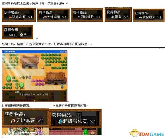 吞食天地2:重制版 图文全攻略 全流程详细攻略