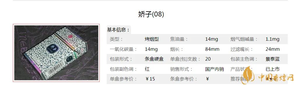 娇子08停产了 娇子08香烟价格及口感介绍!
