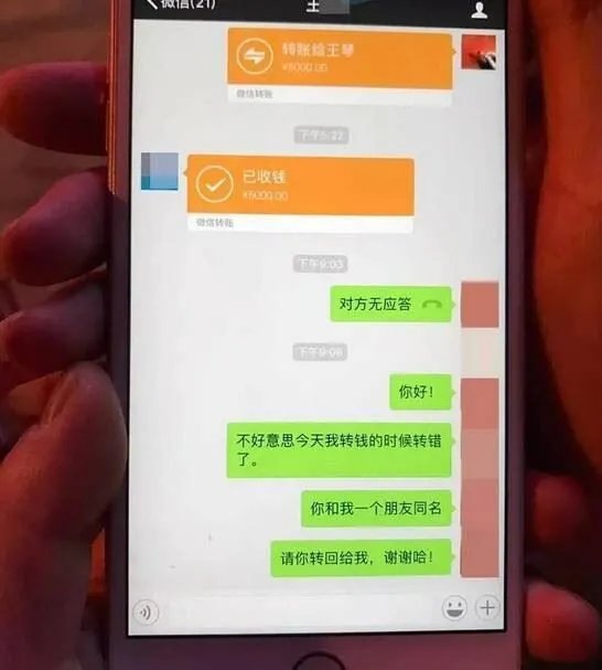 女子将5300元错转陌生网友是怎么回事？