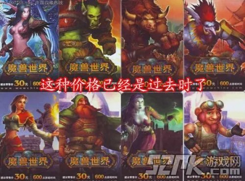 魔兽点卡涨价 玩家表示早就等着这一天了