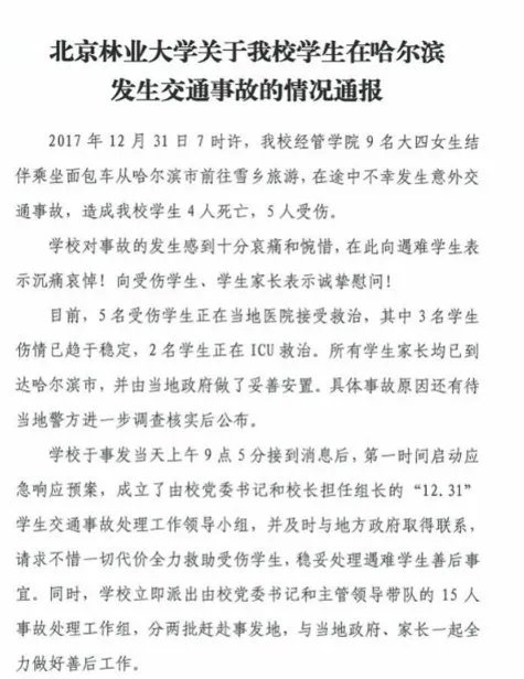 北京林业大学9名女生遭遇车祸情况如何?