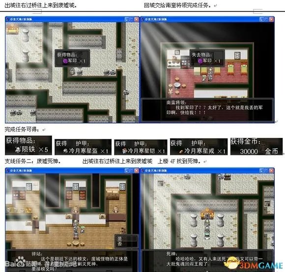 吞食天地2:重制版 图文全攻略 全流程详细攻略