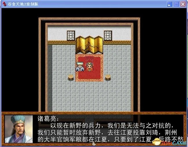 吞食天地2:重制版 图文全攻略 全流程详细攻略