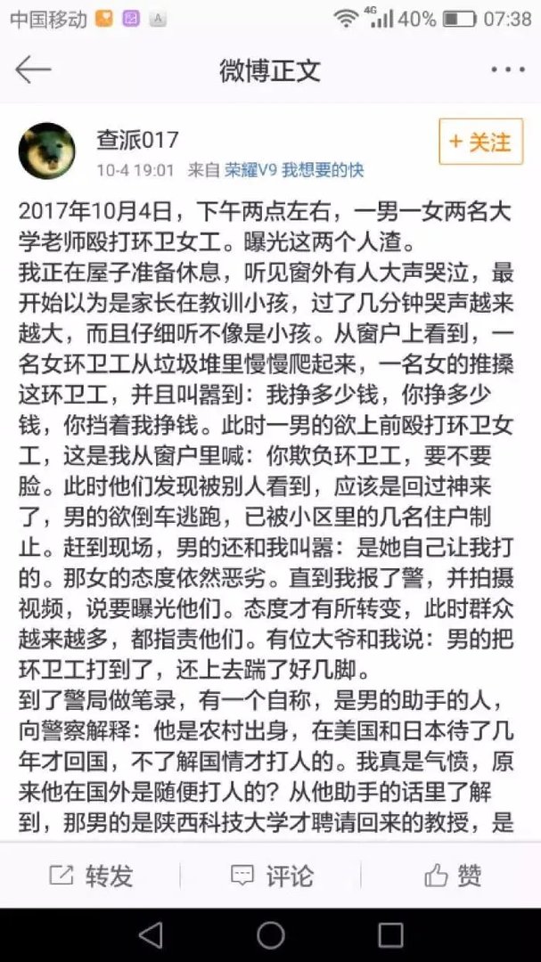 陕科大教师狂殴清洁工处理结果出来了吗?