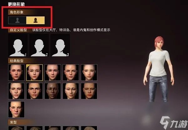 和平精英怎么改角色性别
