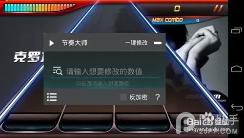 节奏大师如何刷分?