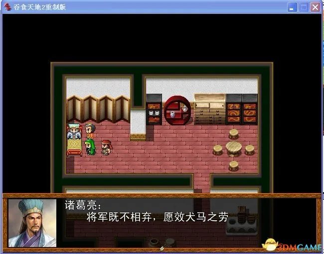 吞食天地2:重制版 图文全攻略 全流程详细攻略