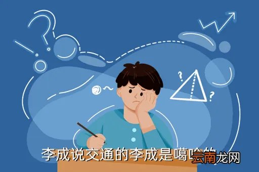 沈阳交警李成，一名沈阳交警的微博上介绍了一起事故四辆车发生了一起车祸用英