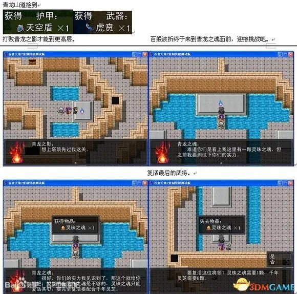 吞食天地2:重制版 图文全攻略 全流程详细攻略