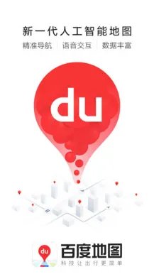 手机地图哪个好用准确 2023年类似好用准确的手机地图软件盘点