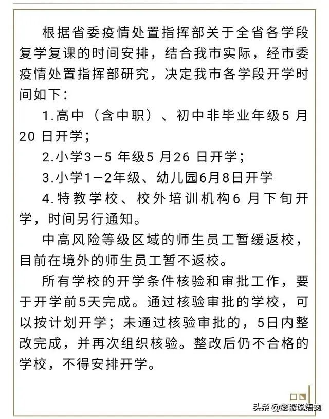 山东昨日新增2例境外输入病例,会影响东营市小学二年级开学吗?