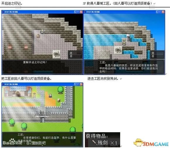 吞食天地2:重制版 图文全攻略 全流程详细攻略