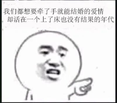 如何看待95后婚姻观?