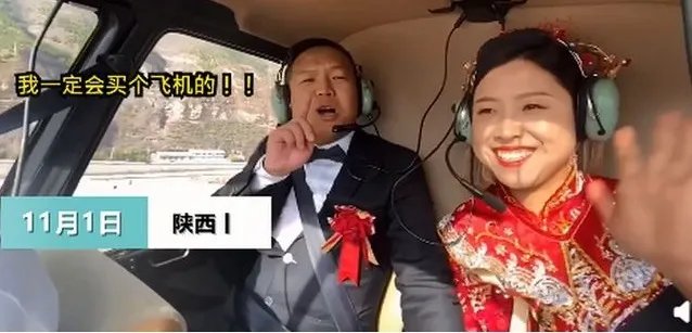 男子带新娘乘坐直升机感受壶口瀑布的壮观，这样的结婚方式浪漫吗？