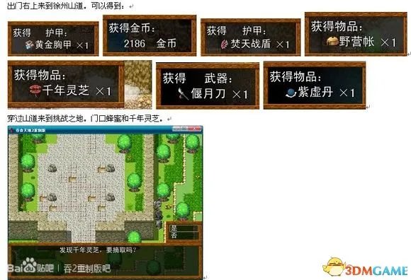 吞食天地2:重制版 图文全攻略 全流程详细攻略