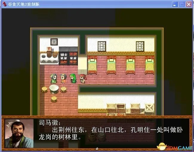 吞食天地2:重制版 图文全攻略 全流程详细攻略