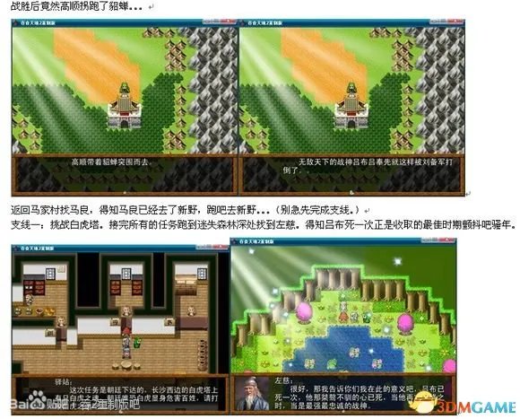 吞食天地2:重制版 图文全攻略 全流程详细攻略