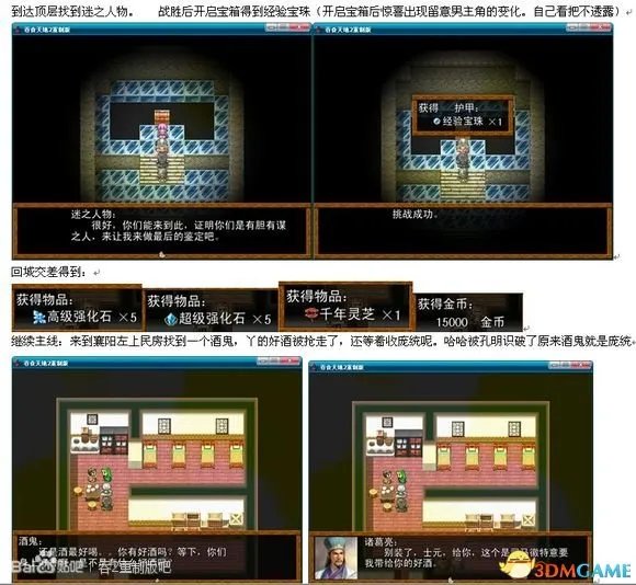 吞食天地2:重制版 图文全攻略 全流程详细攻略
