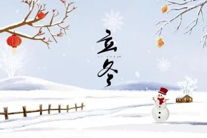 立冬有什么传统风俗？立冬下雪打雷预示着什么