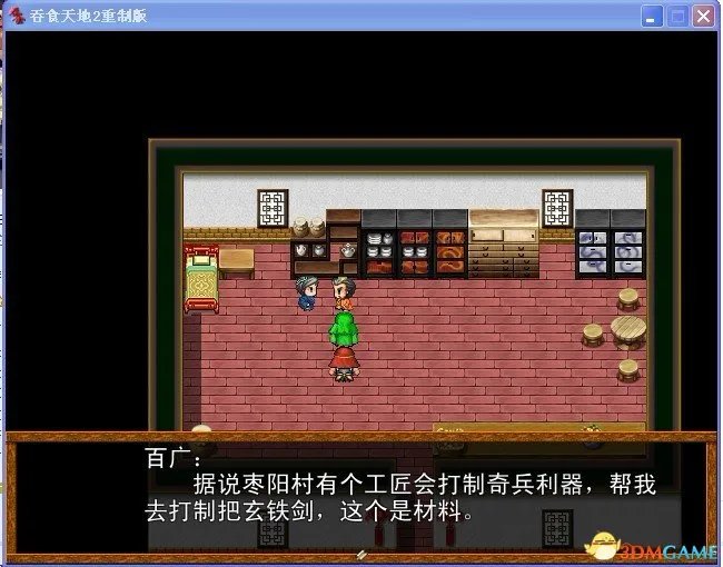 吞食天地2:重制版 图文全攻略 全流程详细攻略