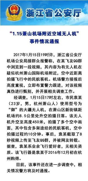 无人机近距拍客机是怎么回事?