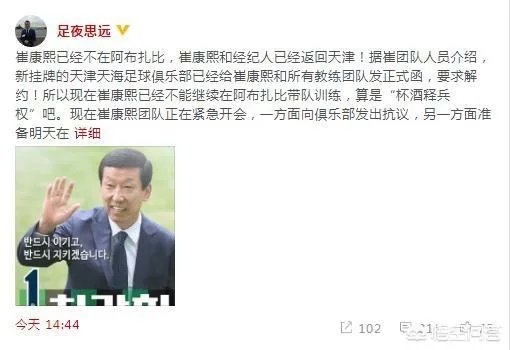 崔康熙被天津天海发函要求解约,其要抗议并要公开声明,你觉得崔康熙能得到赔偿吗?